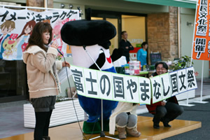 国民文化祭「富士の国やまなし国文祭」命名発表