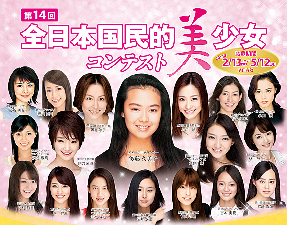 オスカープロモーション　第14回全日本国民的美少女コンテスト