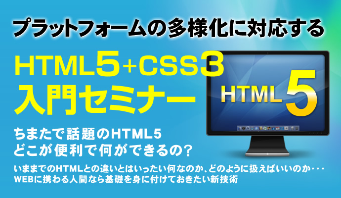 HTML5＋CSS3